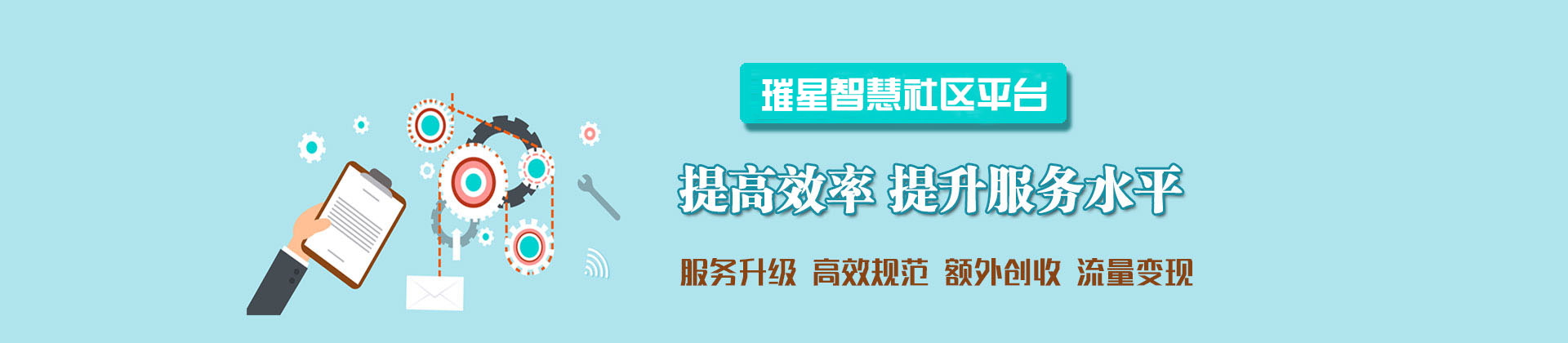 物业公司提升工作效率