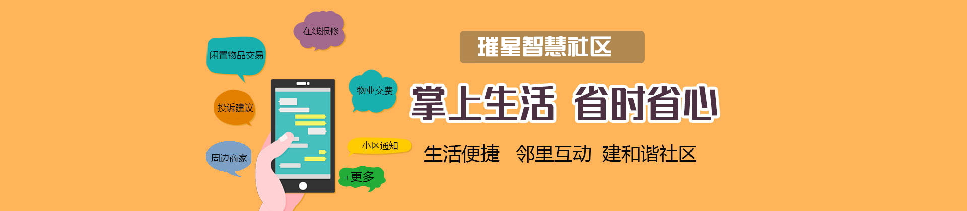 业主省时省心
